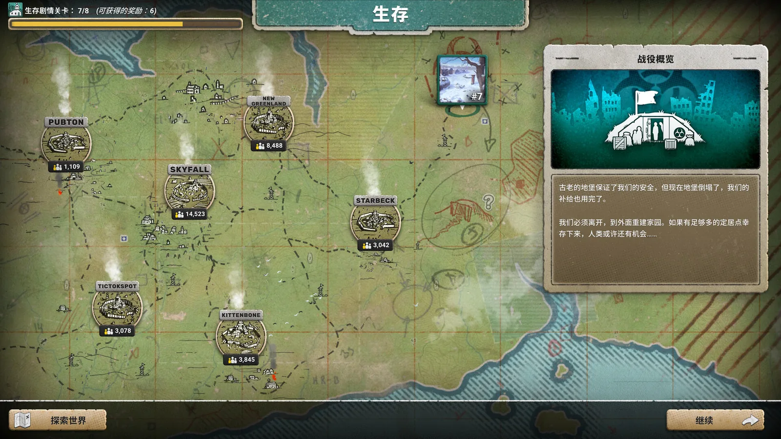 劫后公司 截图 10缩略图