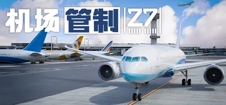 机场管制 27 游戏封面