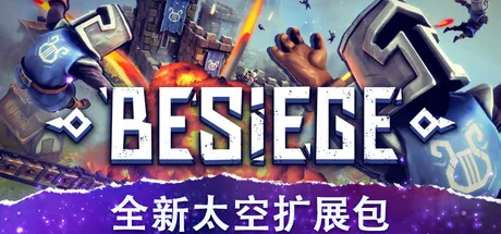 围攻