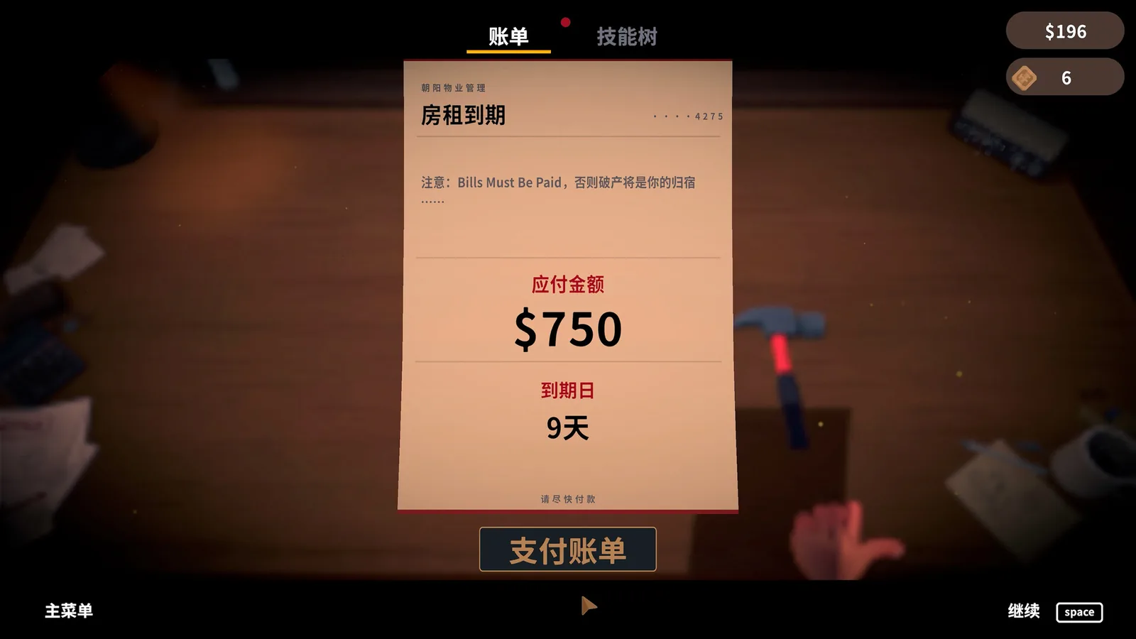 账单必须支付 截图 2缩略图