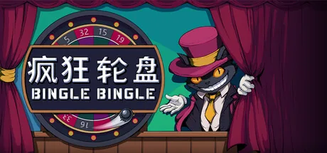 疯狂轮盘