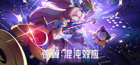 苍翼:混沌效应