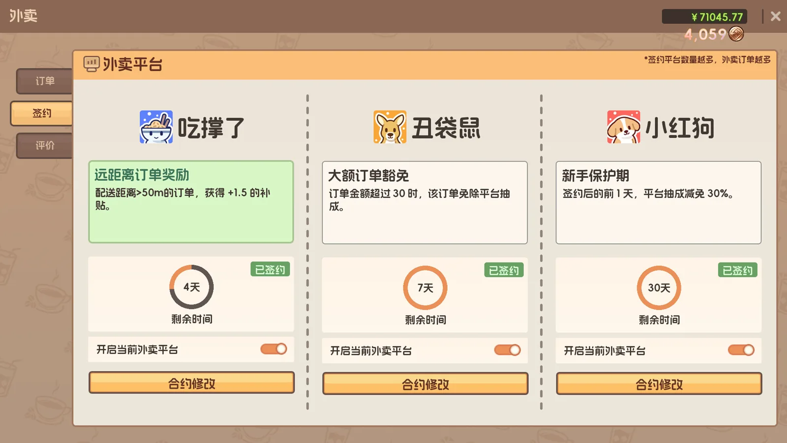 奶茶店模拟器 - 重生之我在冰堡甜城当店长 截图 2缩略图