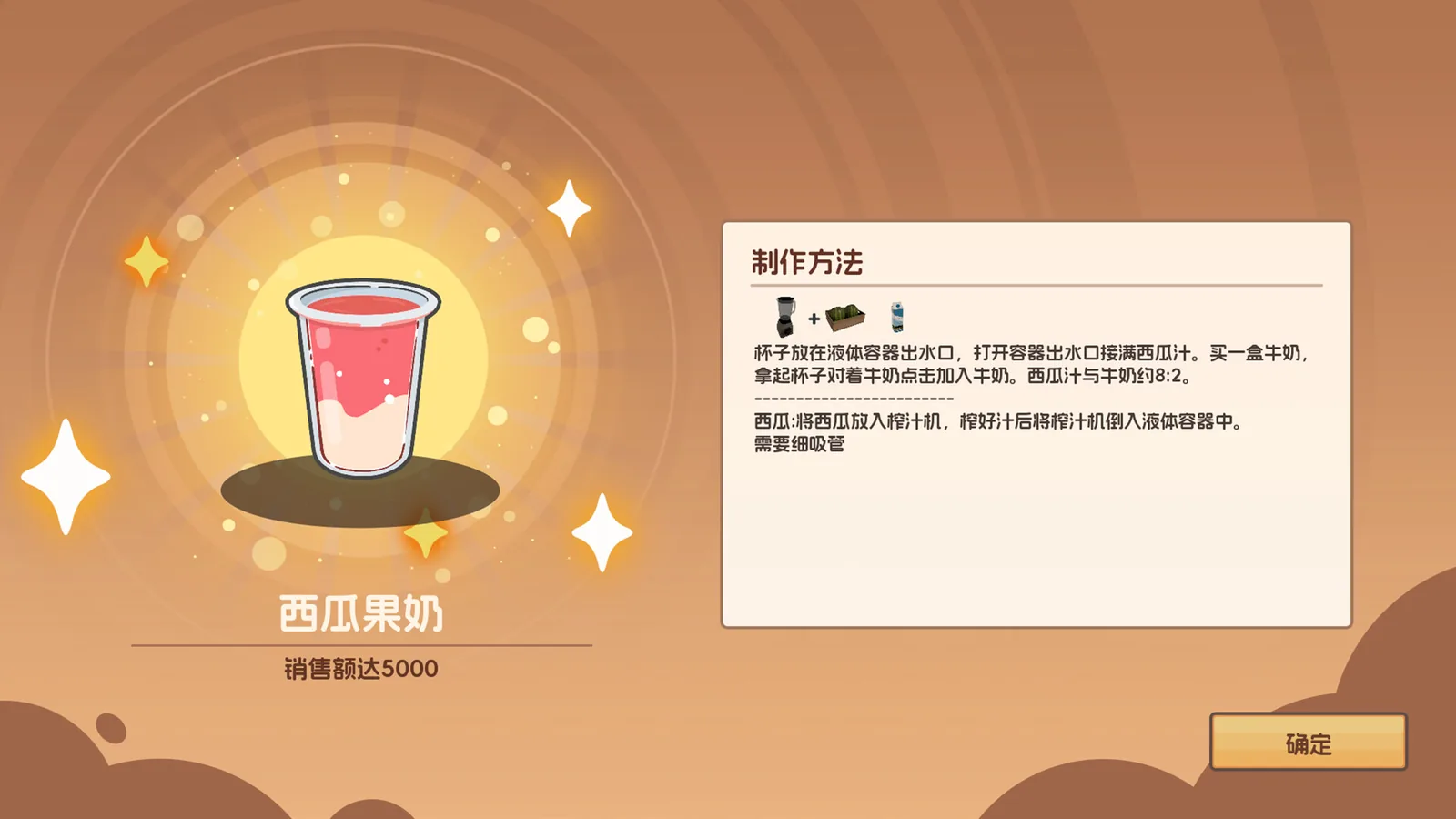 奶茶店模拟器 - 重生之我在冰堡甜城当店长 截图 8缩略图