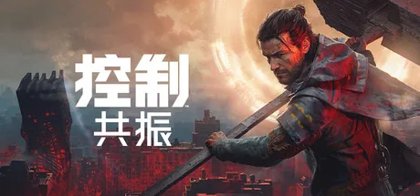 控制: 共振 游戏封面