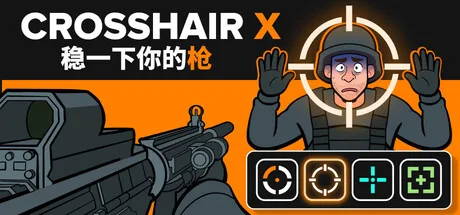 准星X | Crosshair X