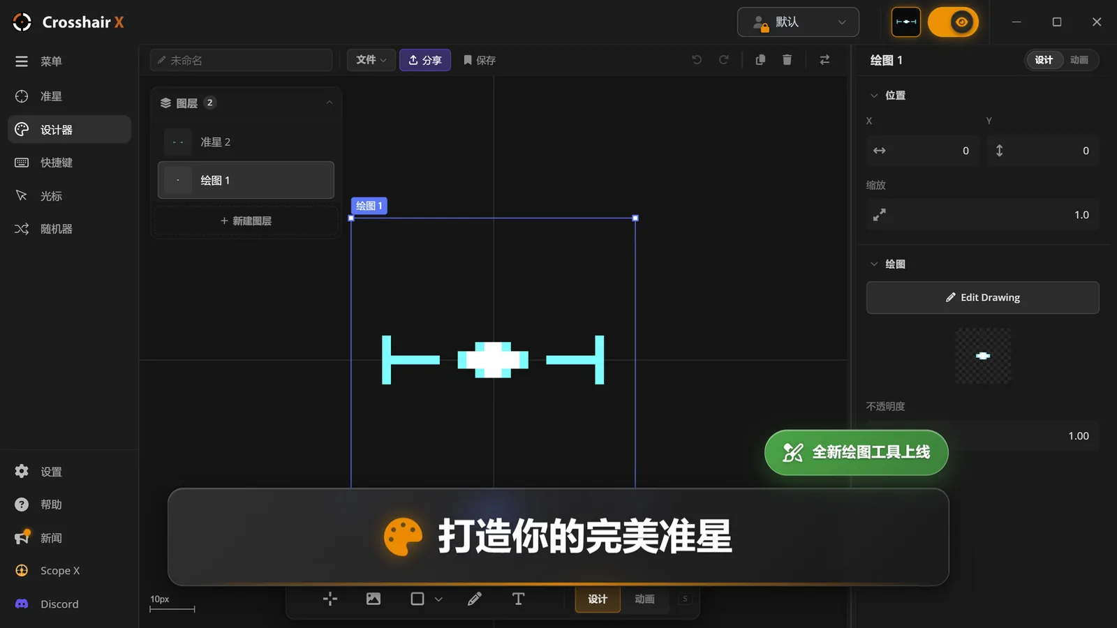 Crosshair X 截图 4缩略图