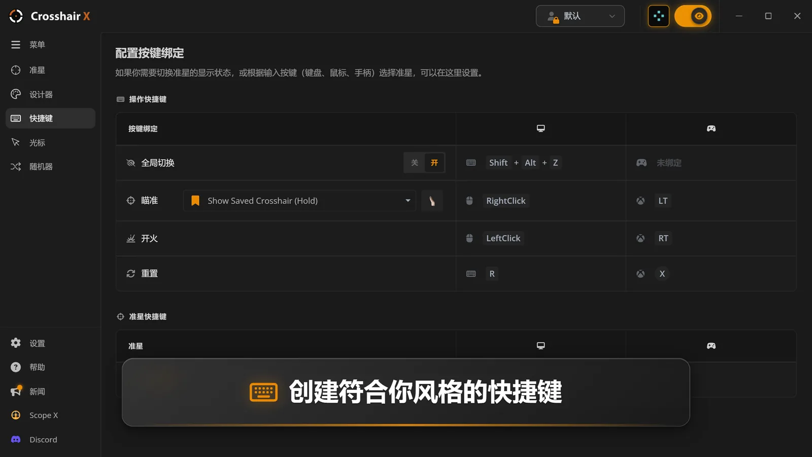 Crosshair X 截图 5缩略图