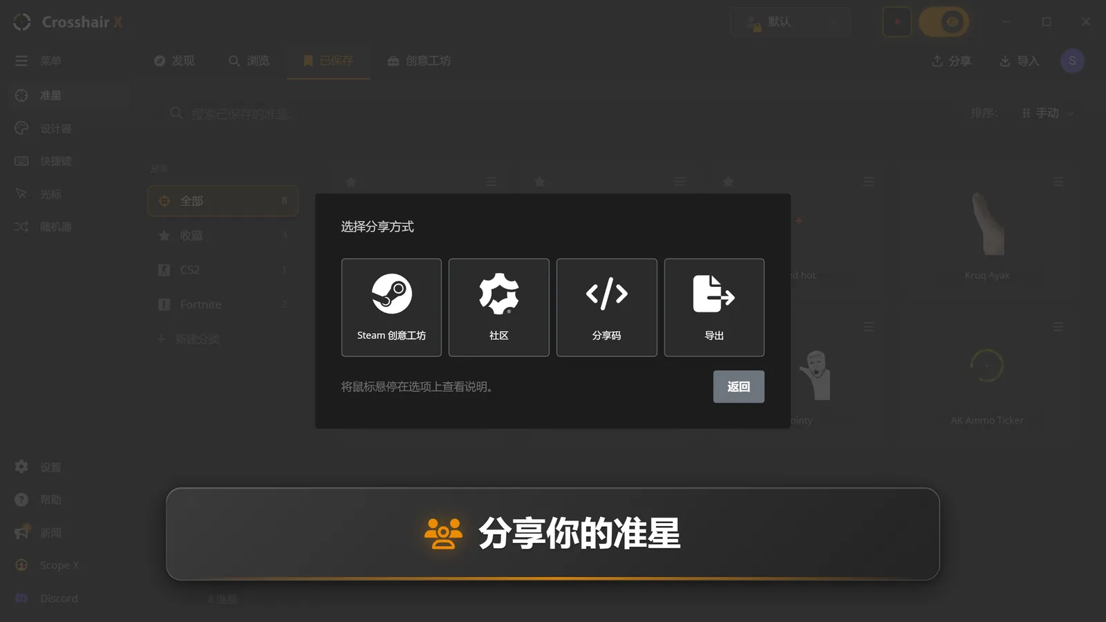 Crosshair X 截图 7缩略图