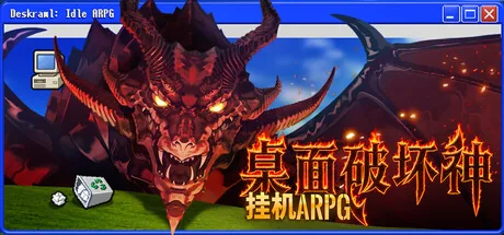 桌面破坏神：挂机ARPG 游戏封面