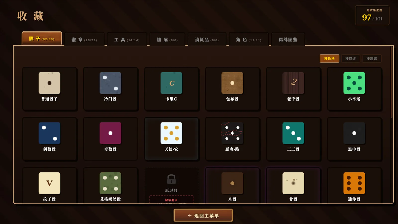 骰途酒馆·Farkle Roguelike 截图 9缩略图