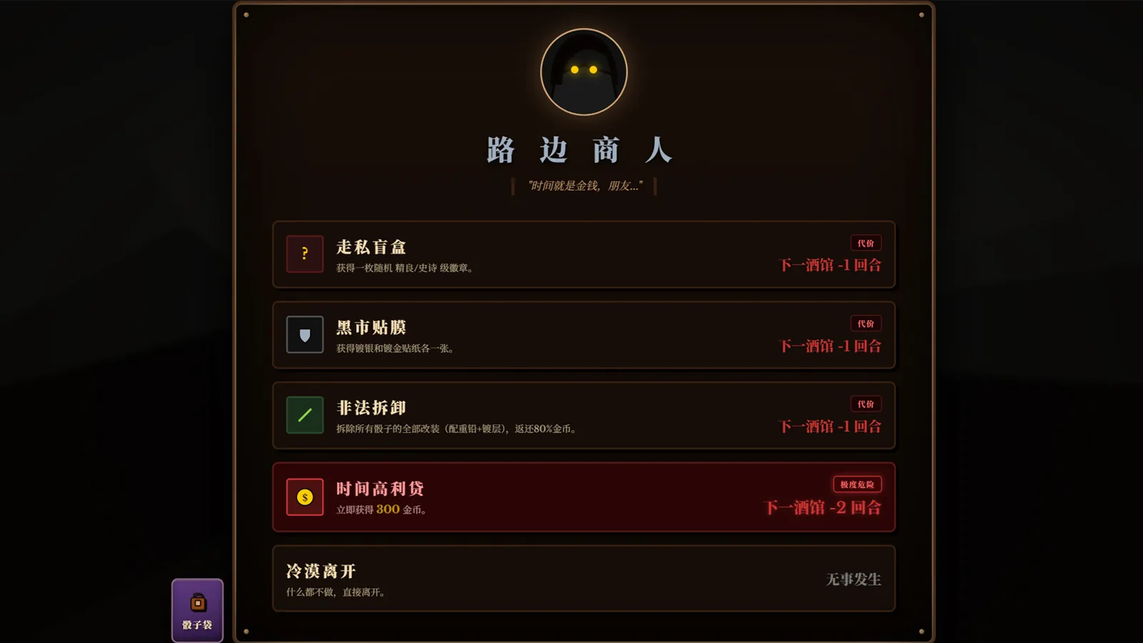 骰途酒馆·Farkle Roguelike 截图 10缩略图