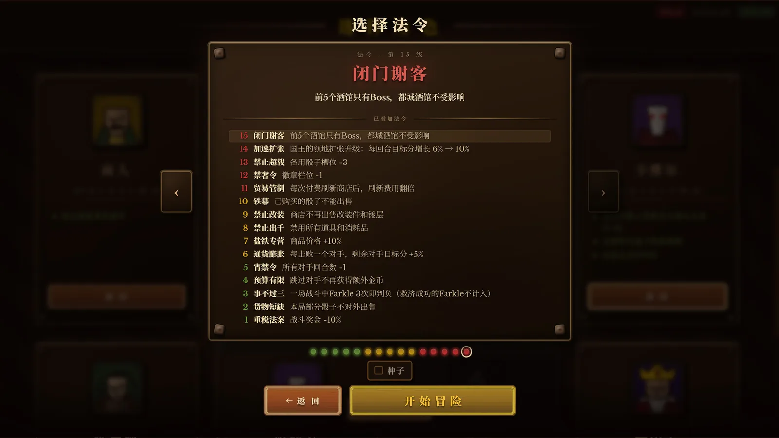 骰途酒馆·Farkle Roguelike 截图 11缩略图