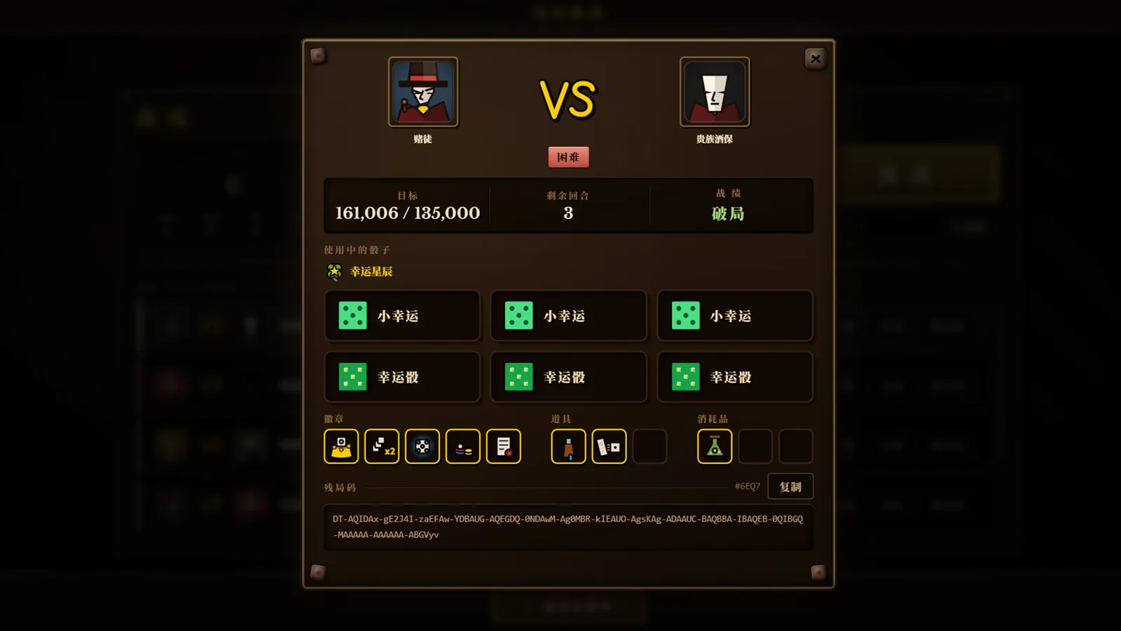 骰途酒馆·Farkle Roguelike 截图 13缩略图
