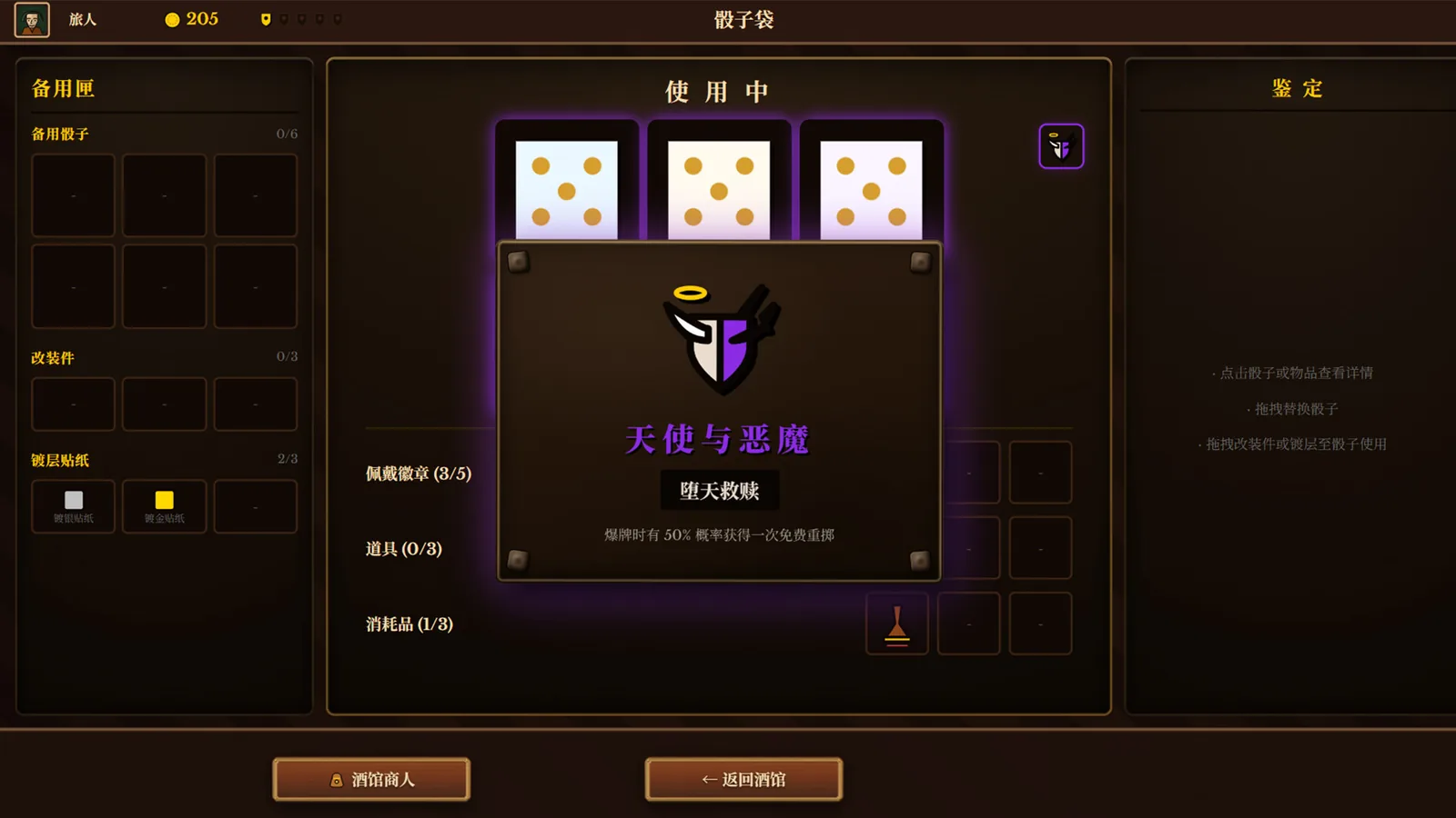 骰途酒馆·Farkle Roguelike 截图 3缩略图