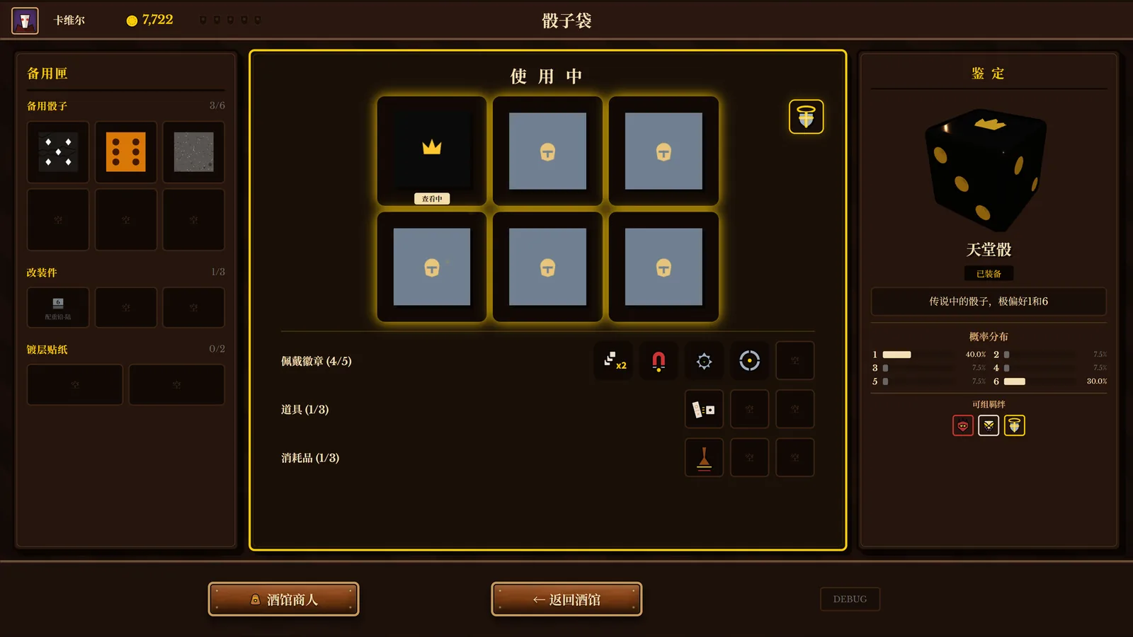 骰途酒馆·Farkle Roguelike 截图 4缩略图