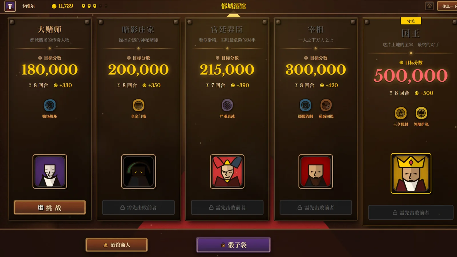 骰途酒馆·Farkle Roguelike 截图 7缩略图