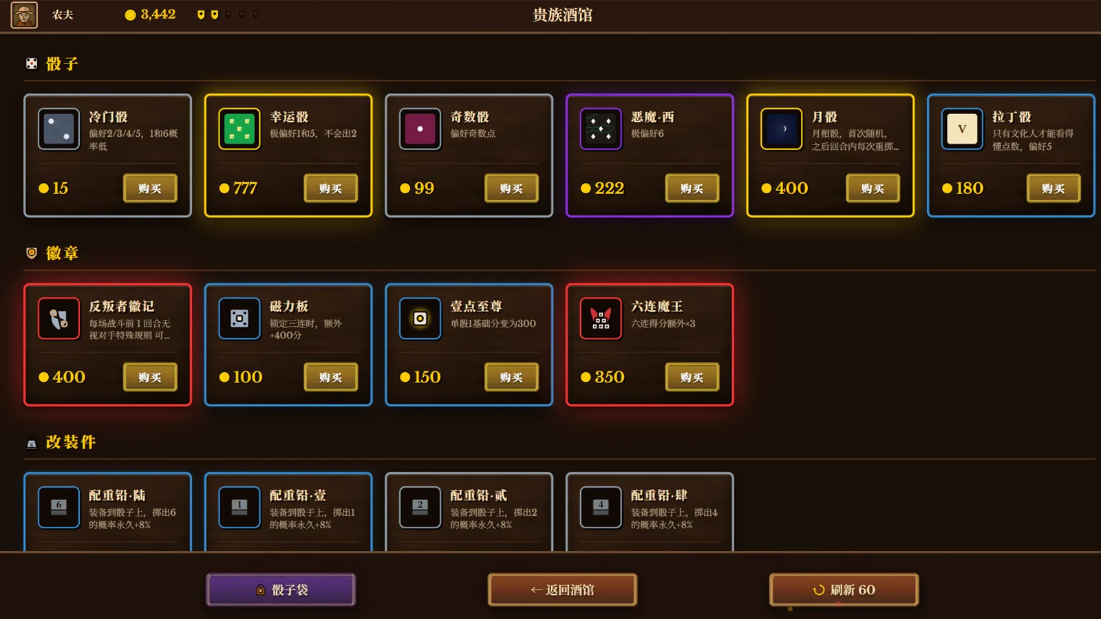 骰途酒馆·Farkle Roguelike 截图 8缩略图