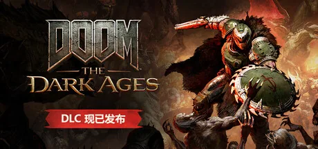 毁灭战士:黑暗纪元
