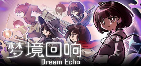 梦境回响 游戏封面