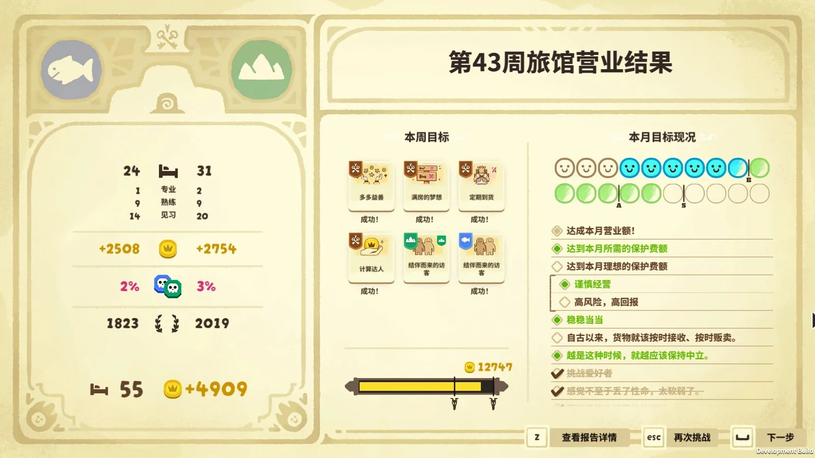 莎拉的黑店 截图 9缩略图