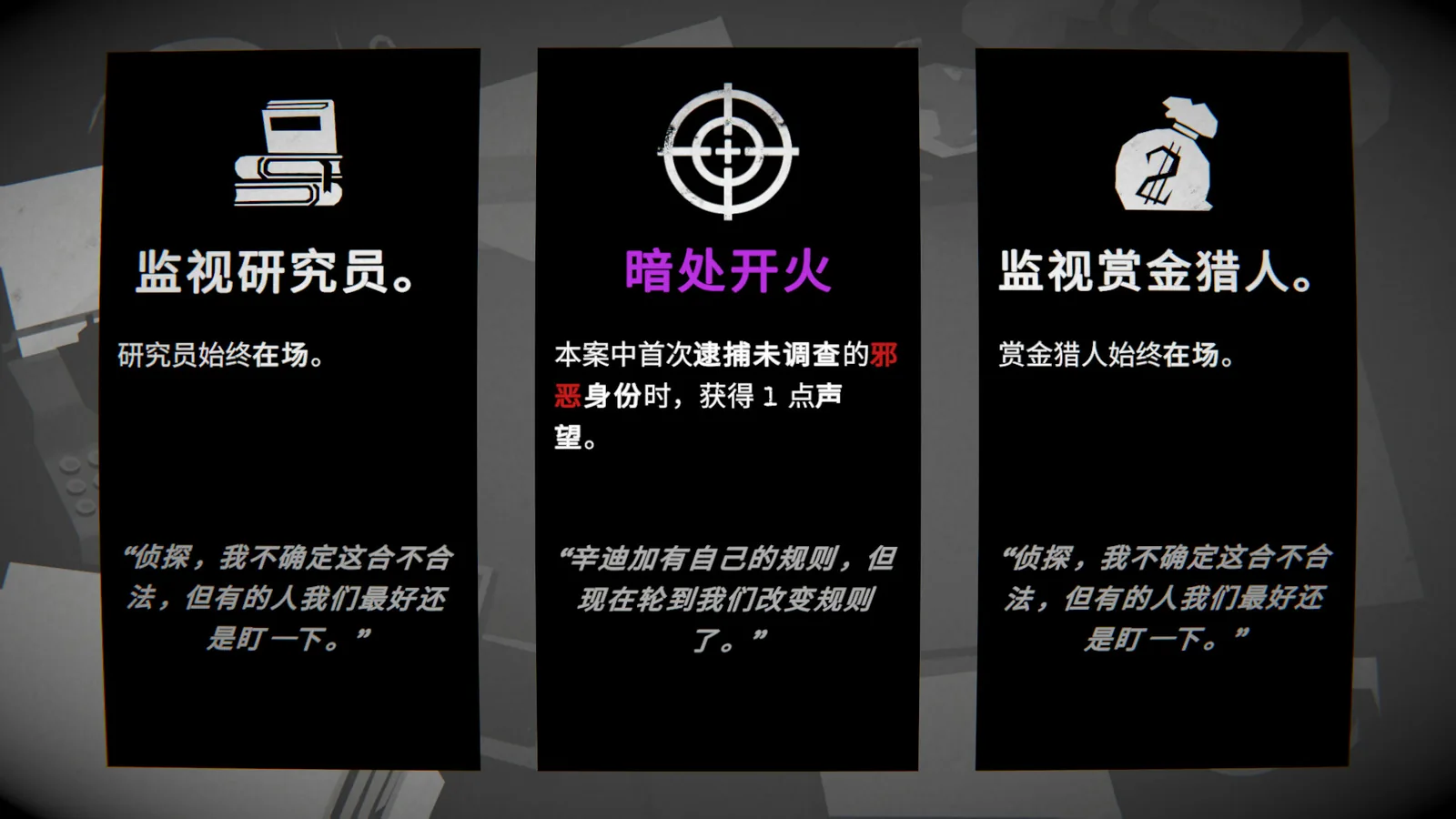 侦探杀：罪恶之城 截图 5缩略图