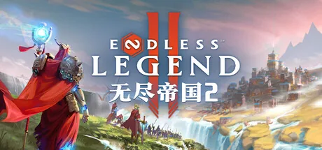 无尽帝国 2 ENDLESS Legend™ 2 游戏封面