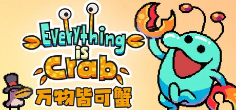 万物皆可蟹：动物进化