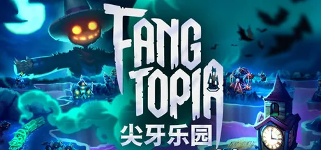 尖牙乐园 游戏封面