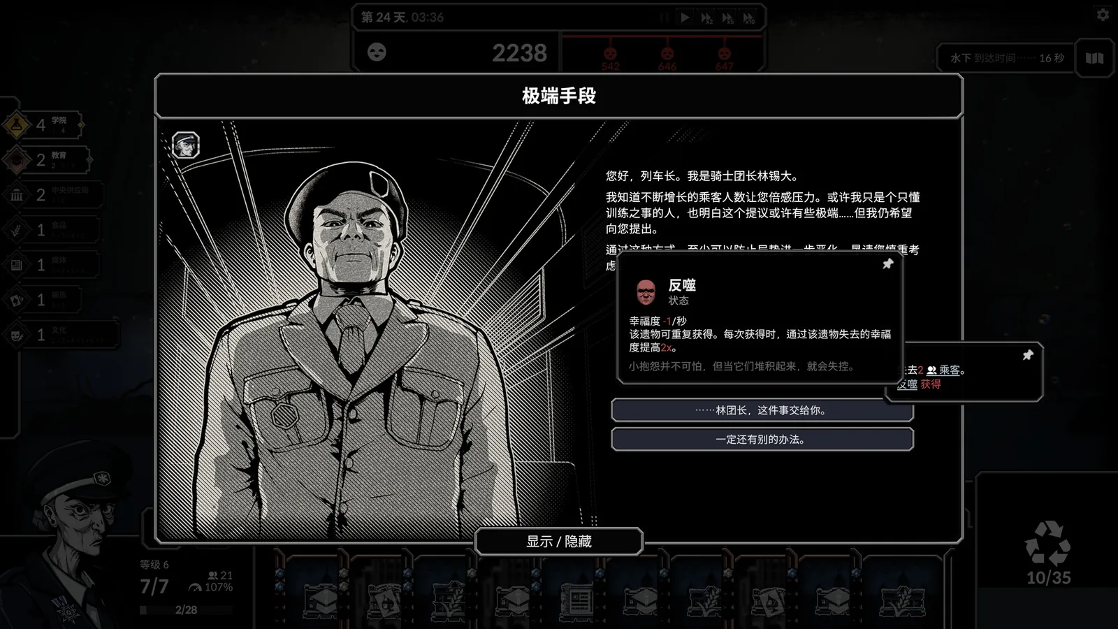 霜轨：Frostrain 2 截图 6缩略图