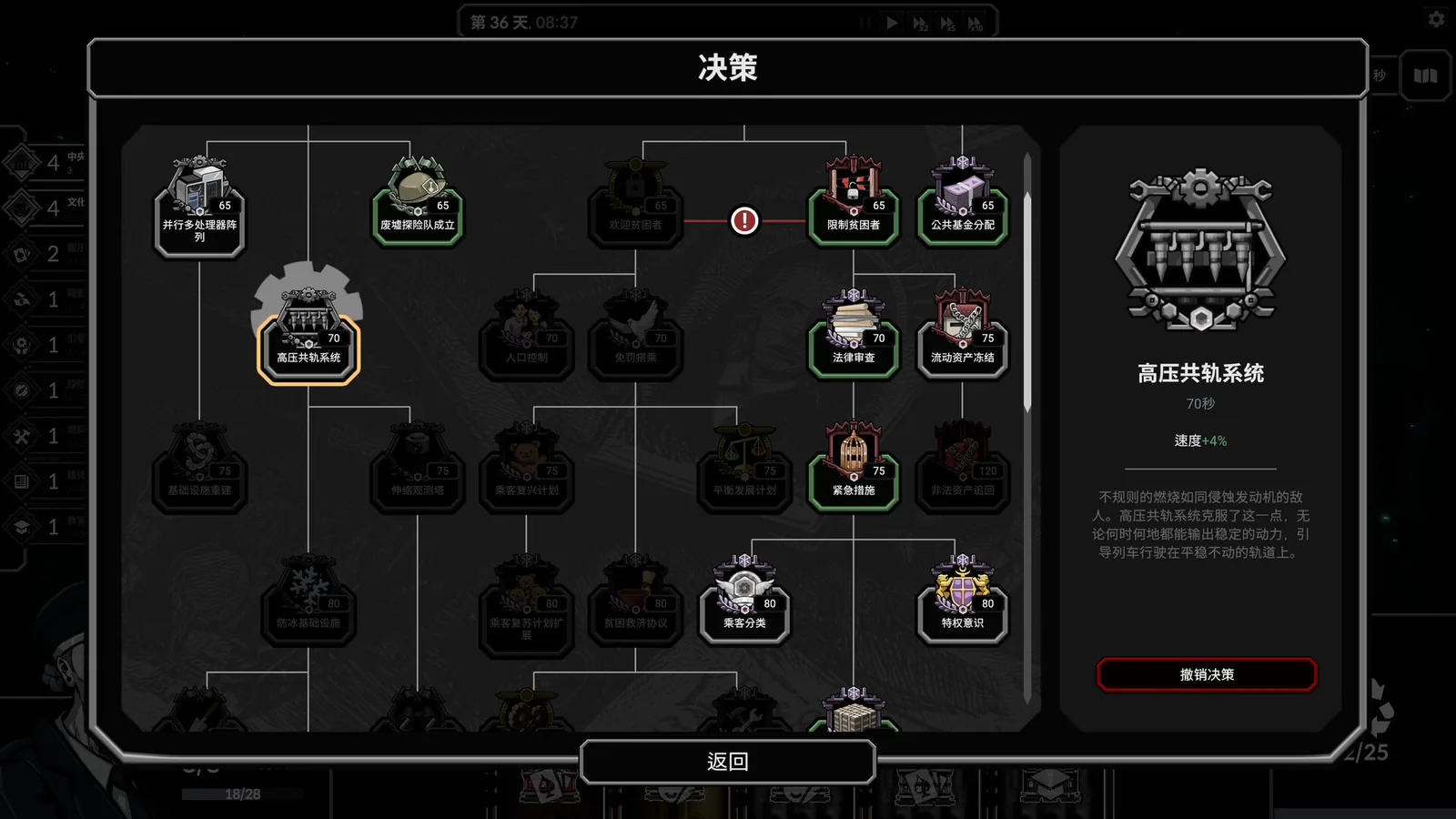 霜轨：Frostrain 2 截图 8缩略图