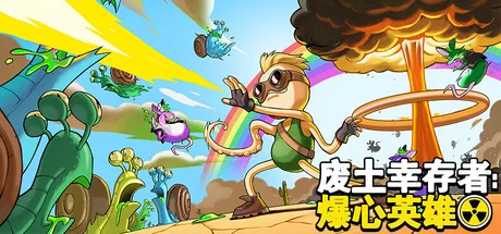 废土幸存者：爆心英雄 游戏封面