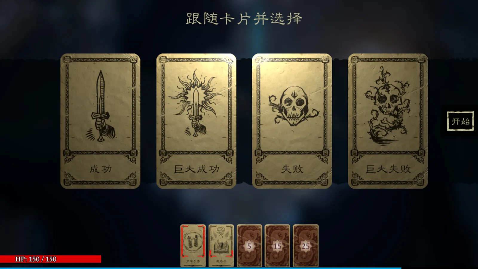 命运之手：人各有命 截图 2缩略图