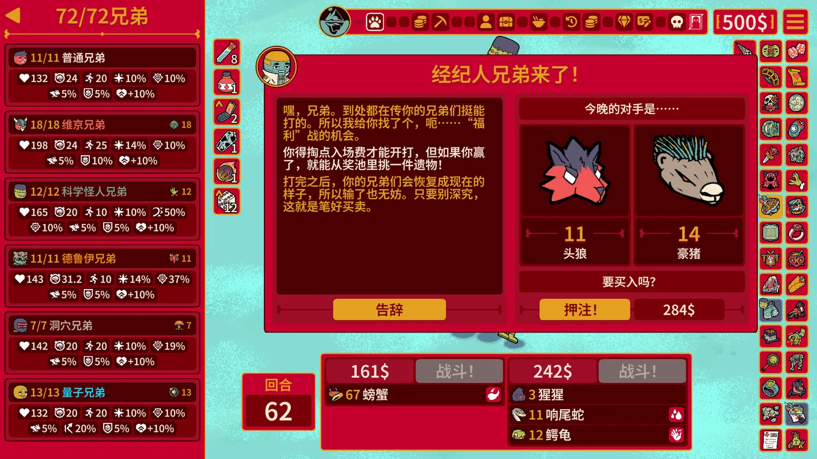 多少兄弟？ 截图 11缩略图
