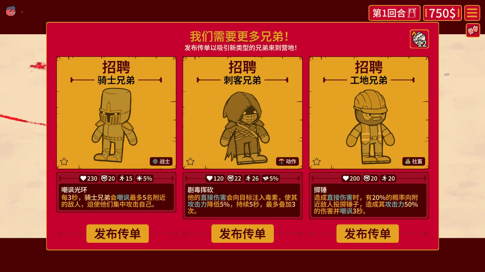 多少兄弟？ 截图 4缩略图