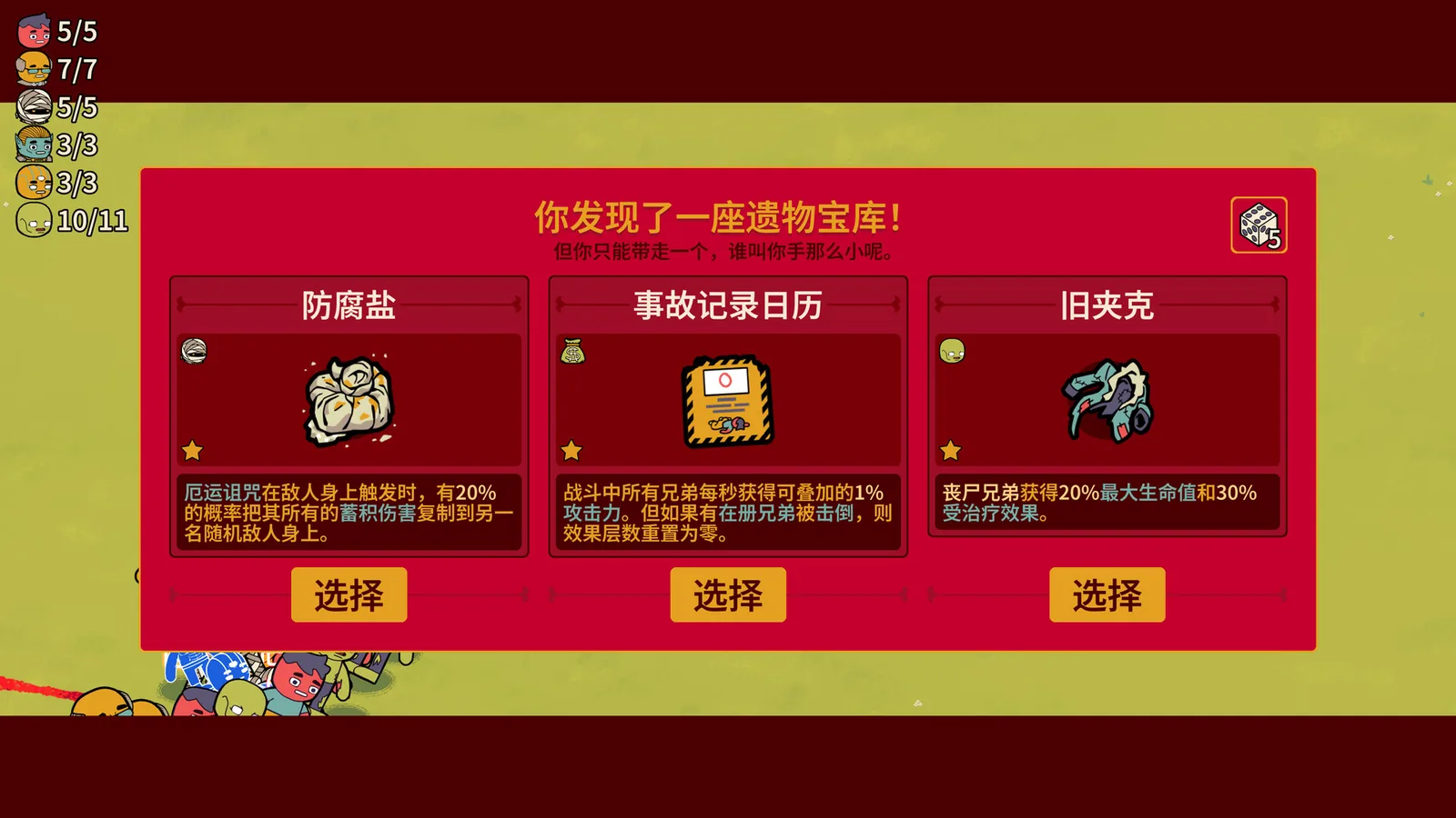 多少兄弟？ 截图 7缩略图