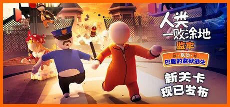 人类一败涂地 / Human Fall Flat 截图 6缩略图