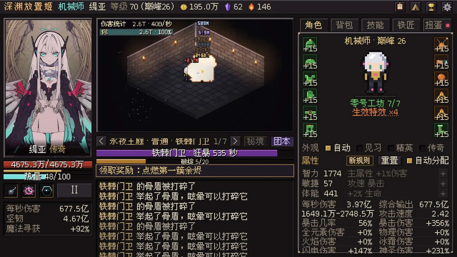 深渊放置姬 截图 6缩略图