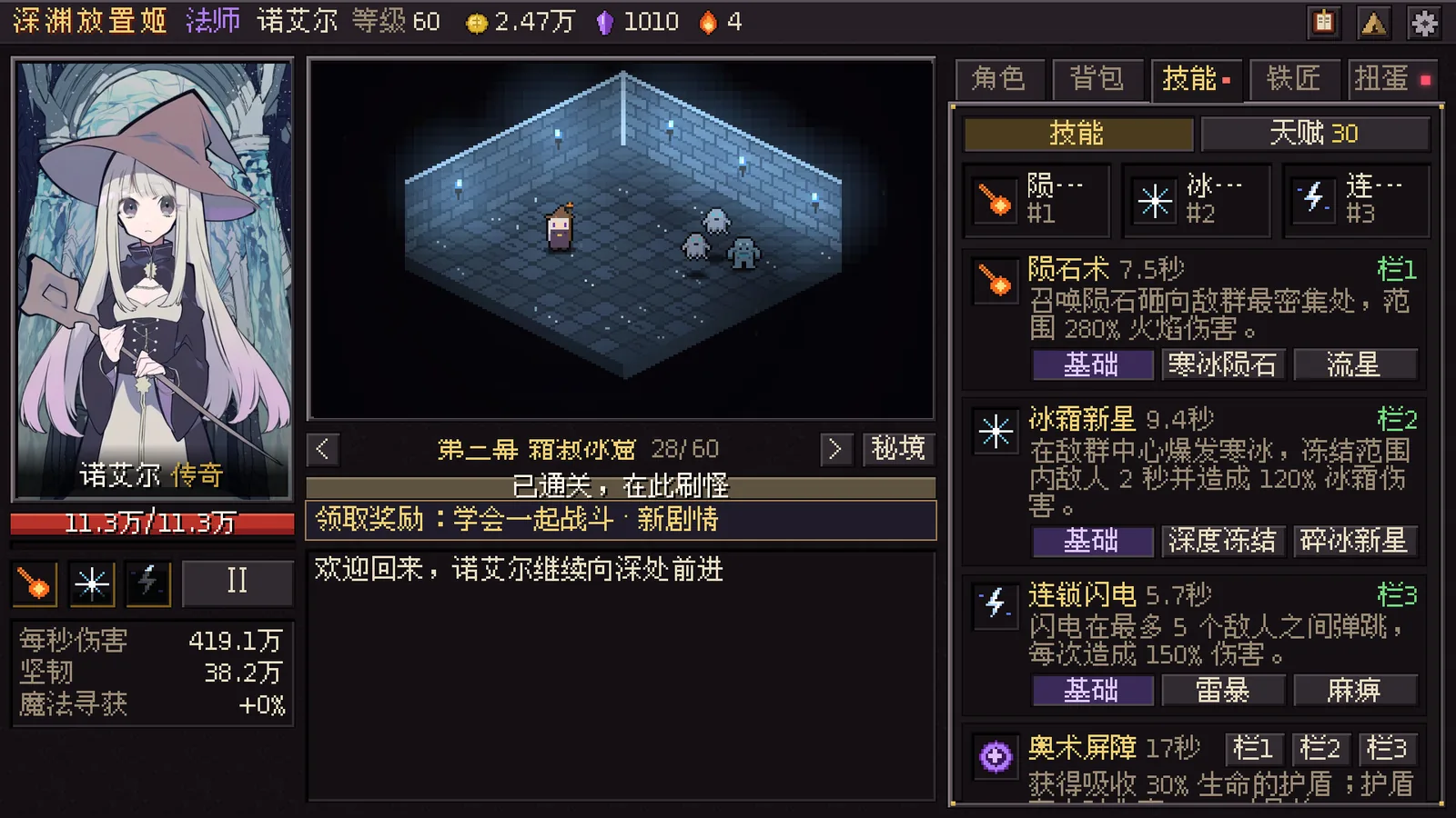 深渊放置姬 截图 7缩略图