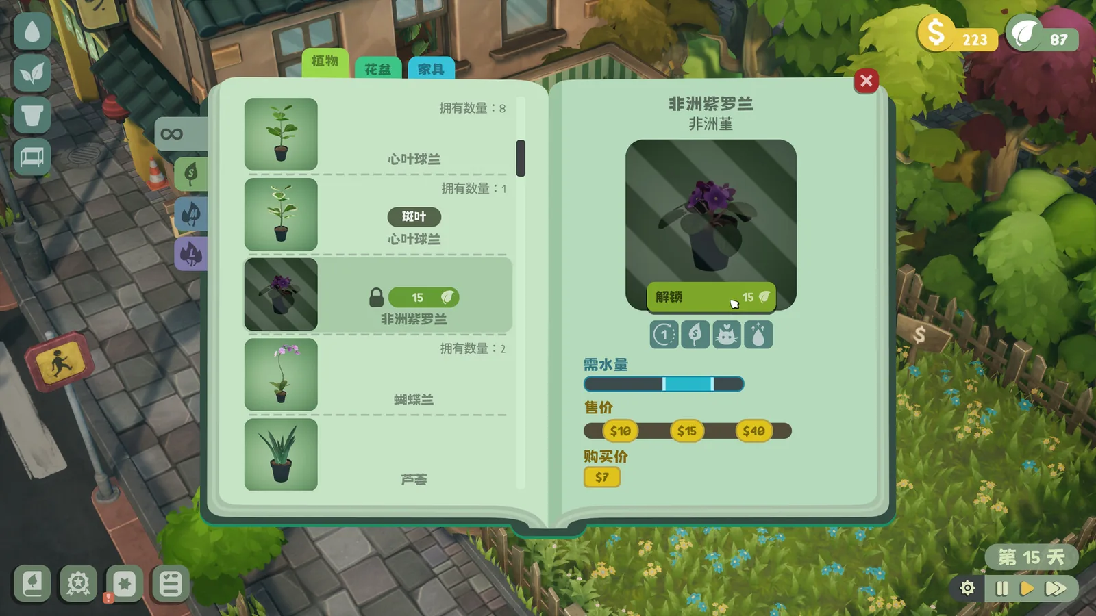 绿植小筑 截图 3缩略图
