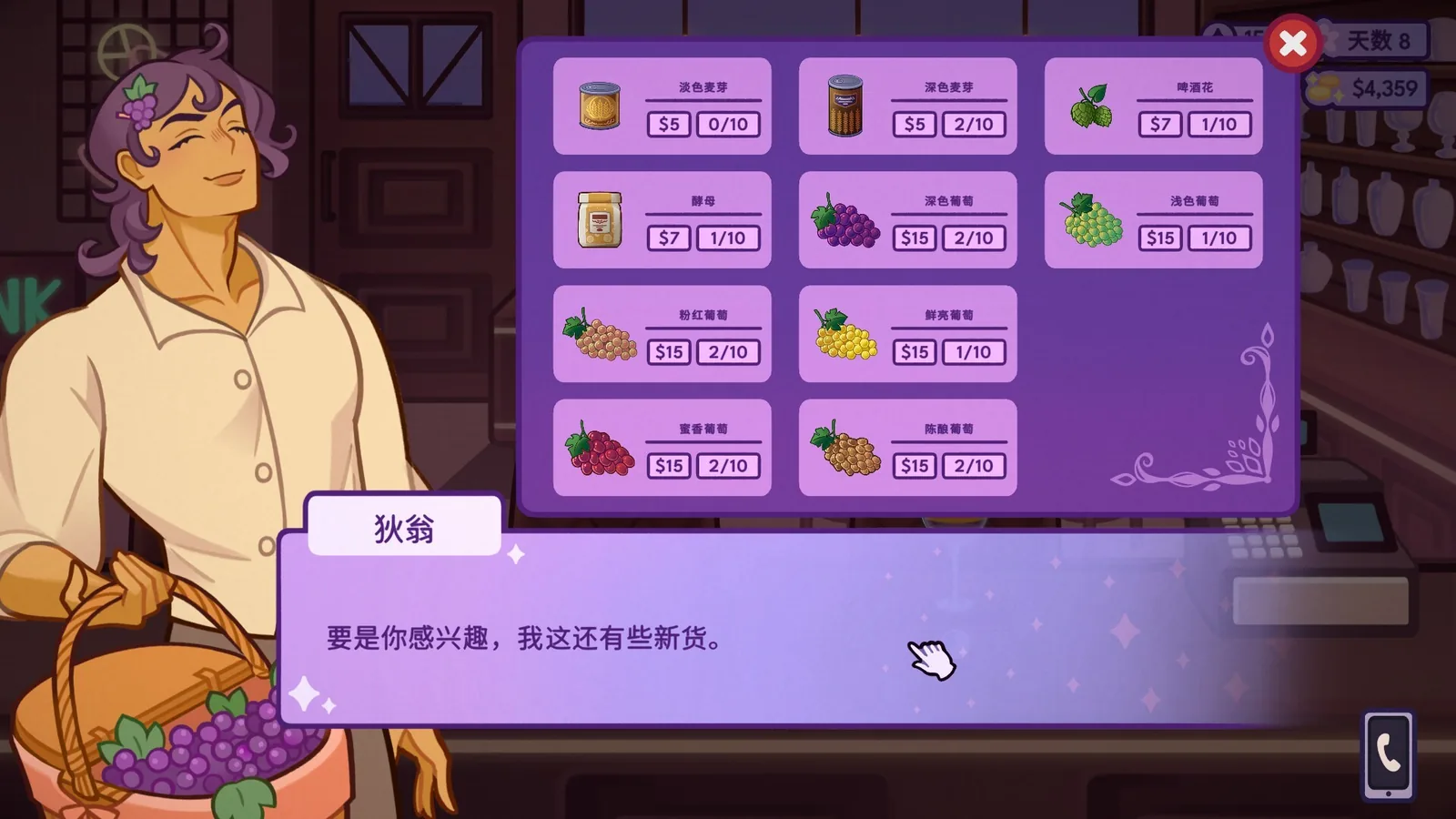 调酒师模拟器 截图 23缩略图
