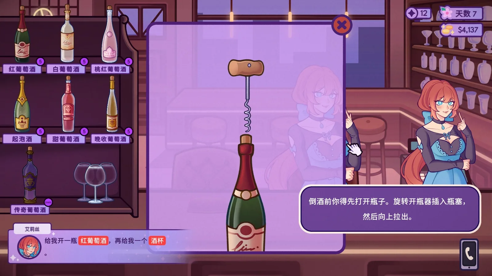 调酒师模拟器 截图 4缩略图