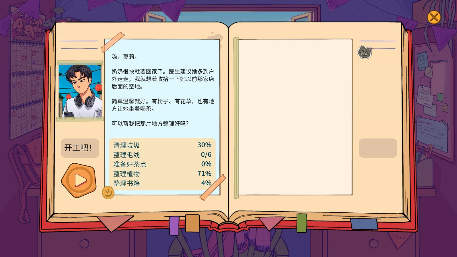焕然一新的收纳生活 截图 3缩略图