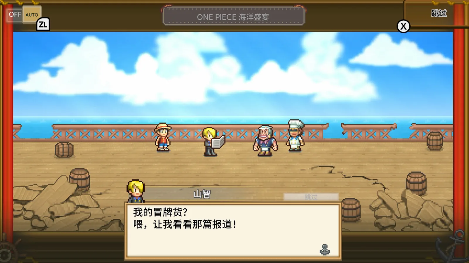 ONE PIECE 海洋盛宴 截图 6缩略图