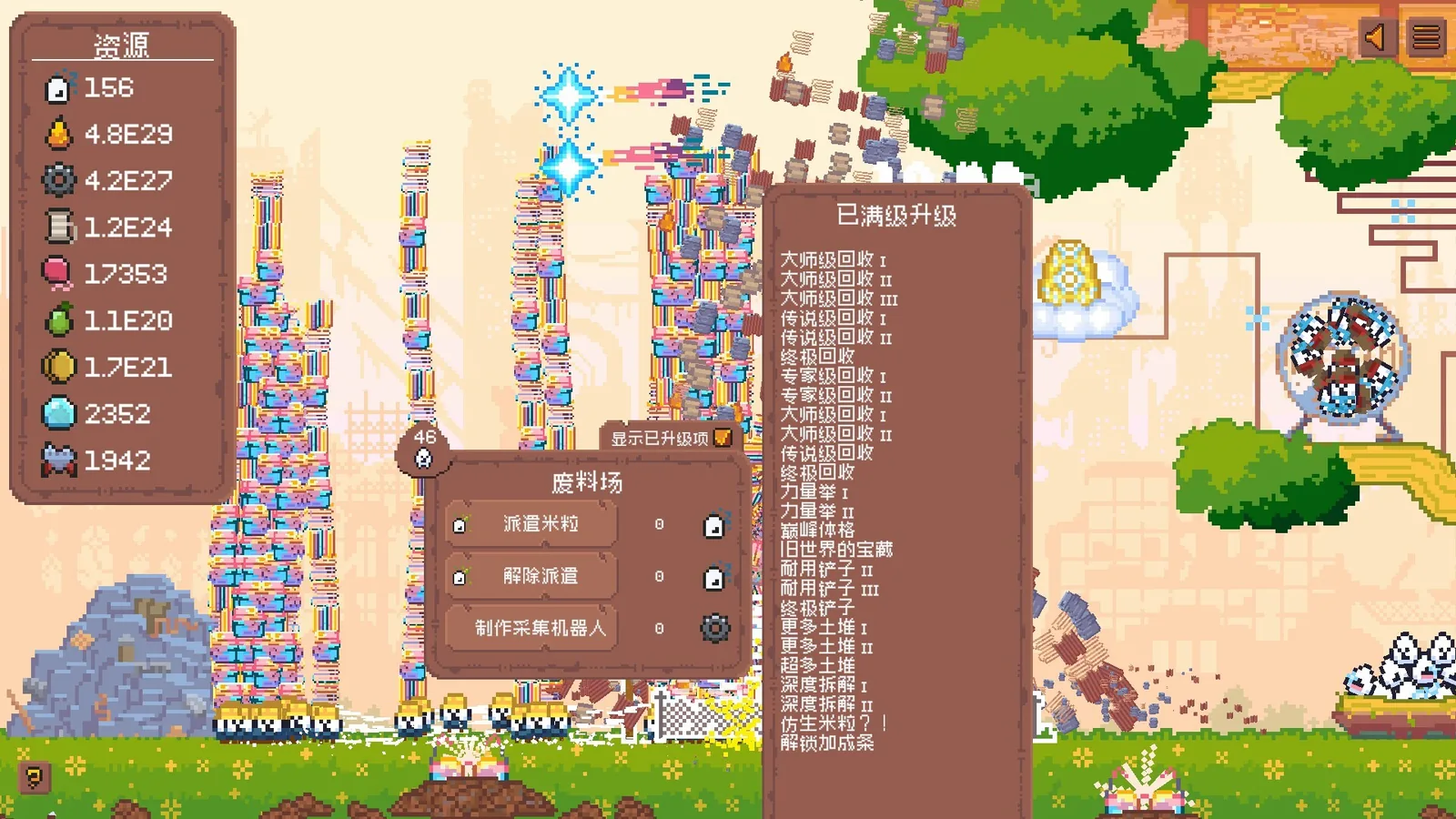 米粒新世界 截图 2缩略图