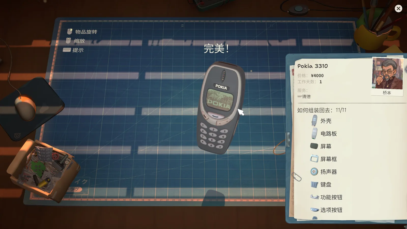 维修物语 截图 6缩略图