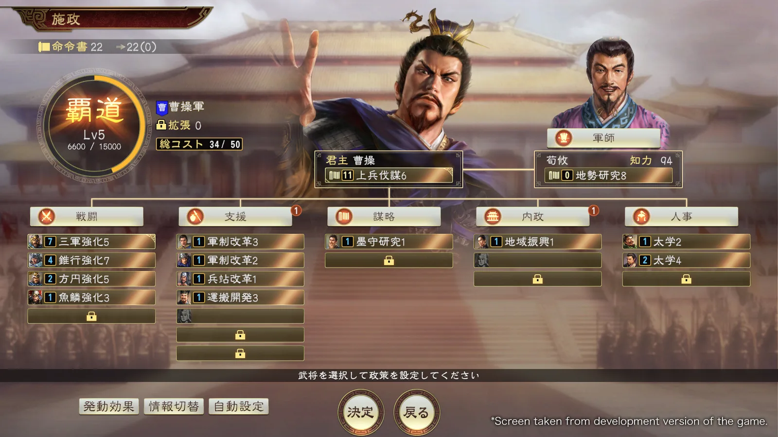 三国志14 截图 1