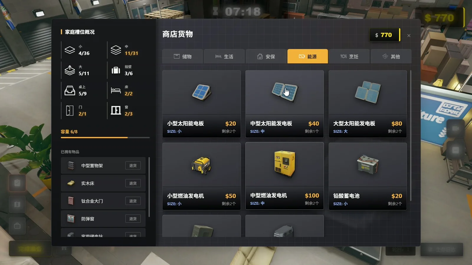 生存日志 截图 3缩略图