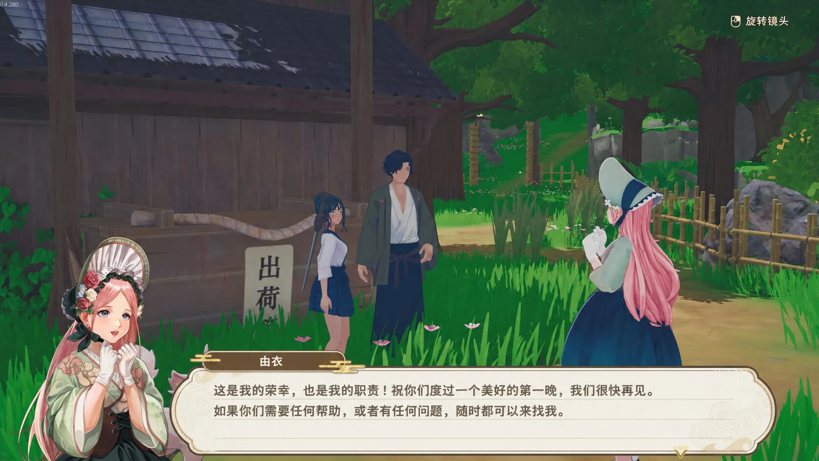 青岚物语 截图 12缩略图