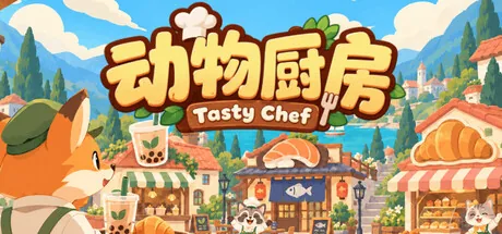 动物厨房 游戏封面